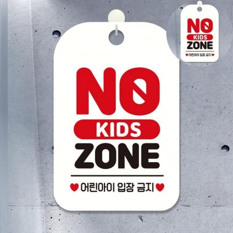 안내문구 사인물 경고표지판 노키즈존안내판 사인보드 표찰 노키즈존 표지판 화이트