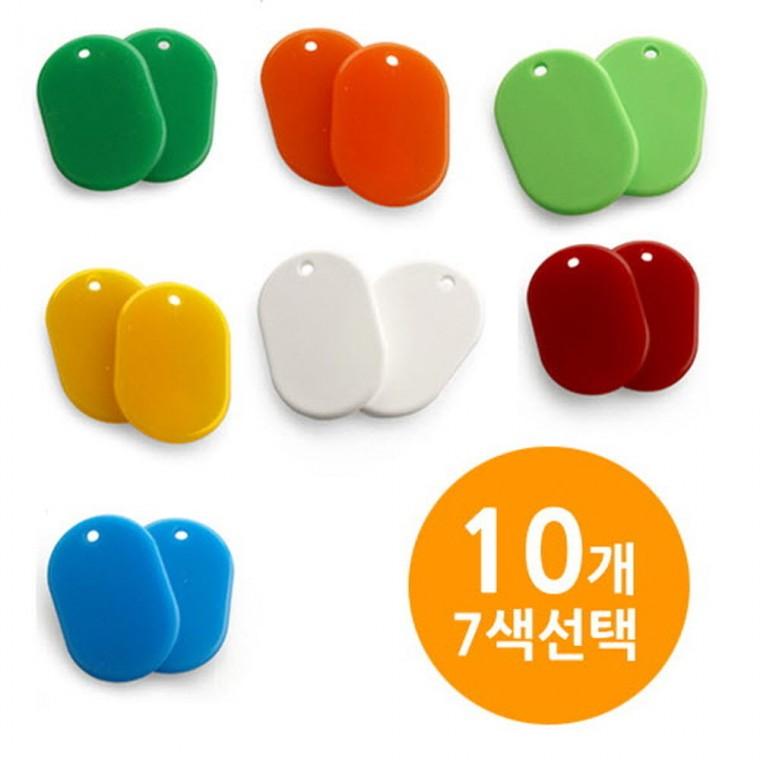 다용도 태그 10개 키링태그 이름표태그 네임플레이트
