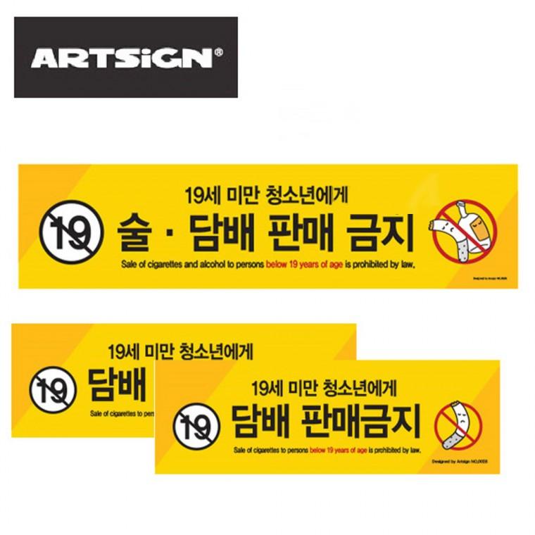 편의점 판매금지 스티커 2종 편의점스티커 안내스티커 문구스티커