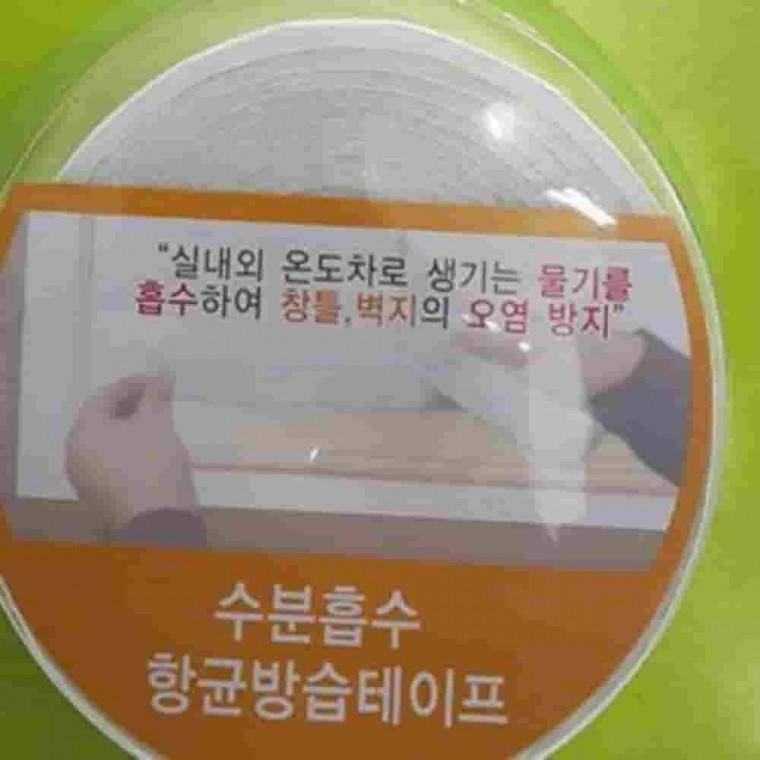 방습테이프 중폭30mm 결로흡수패드 물기흡수테이프 곰팡이방지테이프 창문물흡수테이프 창문결로테이프