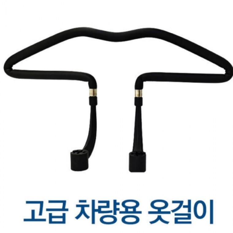 고급 차량용 옷걸이 액세서리 옷걸이 선팅 인테리어