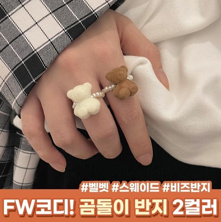 하이뷰 1372 벨벳 곰돌이 비즈 반지 스웨이드 진주링 레이어드 진주 반지 악세사리