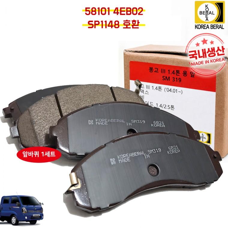 봉고3 1.4톤 전륜 브레이크패드 SM319 581014EB02 SP1148 라이닝 호환 한국베랄 앞 1세트