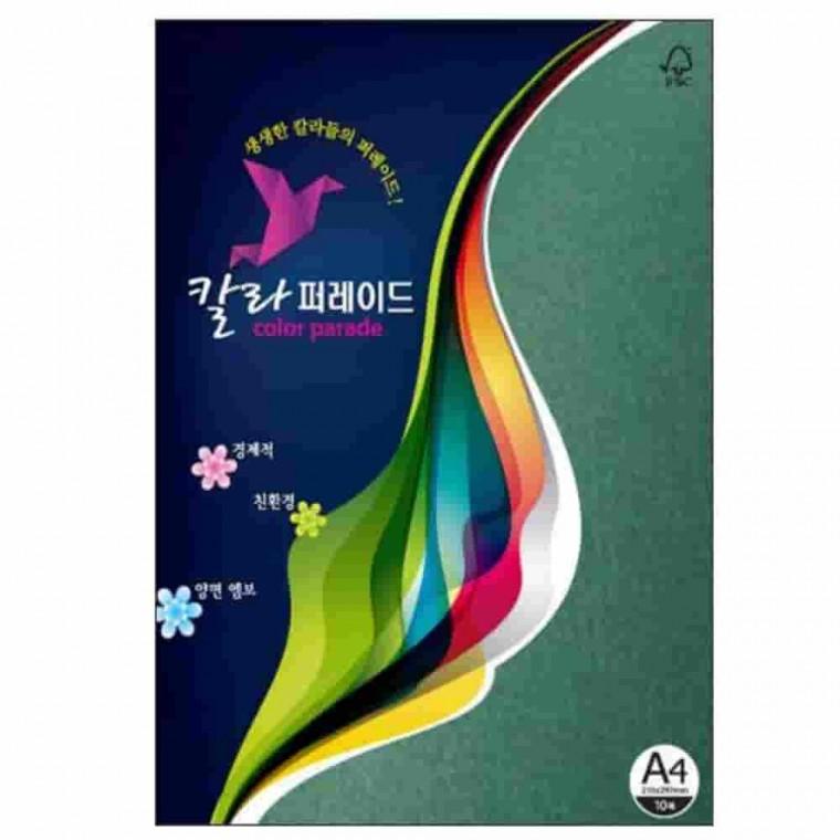 진녹색 A4 160g 10매 색상지 초대장종이 칼라A4 리플렛종이