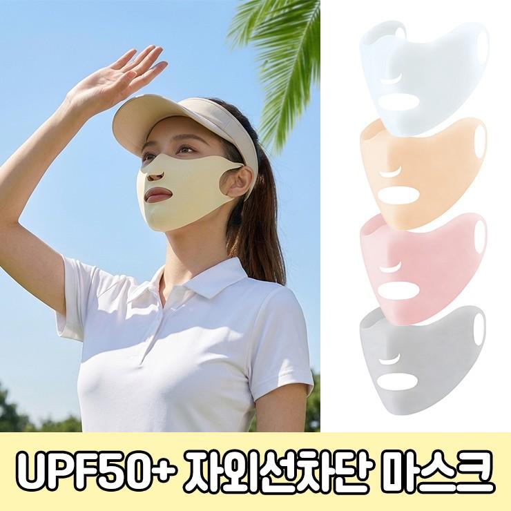 하이뷰 3124 UPF50+ 한스 자외선차단 페이스 마스크 여름 자외선차단