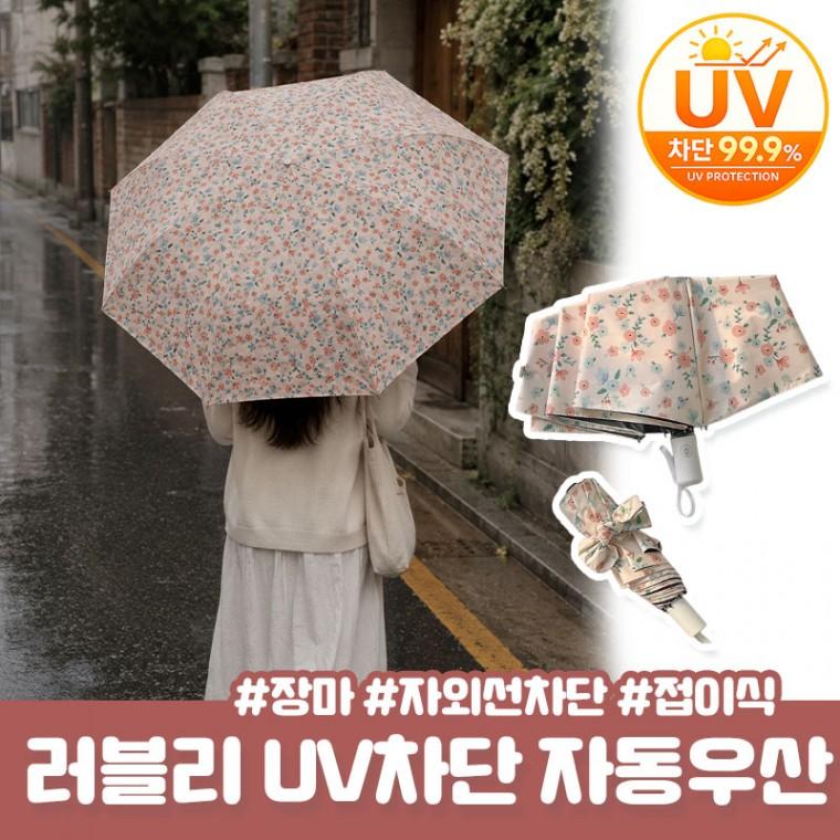 모레아 미니 플라워 초경량 자동 양우산 암막양산 미니 자동 양우산 암막우산 장마 골프우산 초경량 양산
