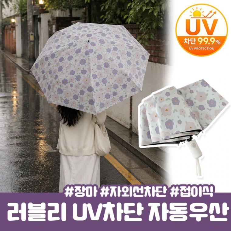 프리디 자외선차단 스프링 플라워 일러스트 자동 우산 양우산 미니 암막우산 장마 골프우산 초경량 양산