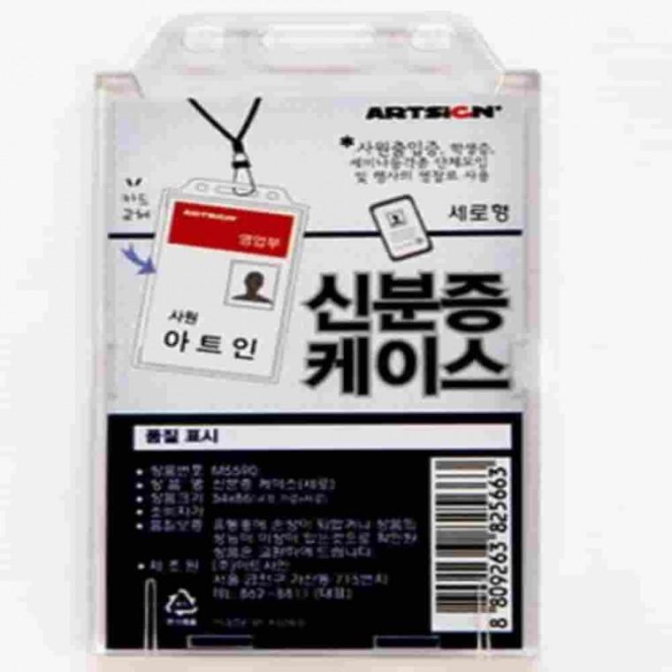 신분증케이스 40매 박스 줄미포함 학생증케이스 사원증목걸이케이스 사원증홀더 카드케이스 명찰케이스