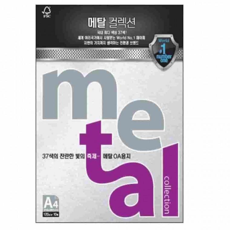 메탈OA용지 마블화이트 A4 120g 10매 메뉴판용지 상장용지 인쇄용지 광택용지