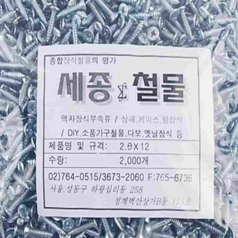 피스2000개 스텐피스 나사피스 철판피스 목재용피스