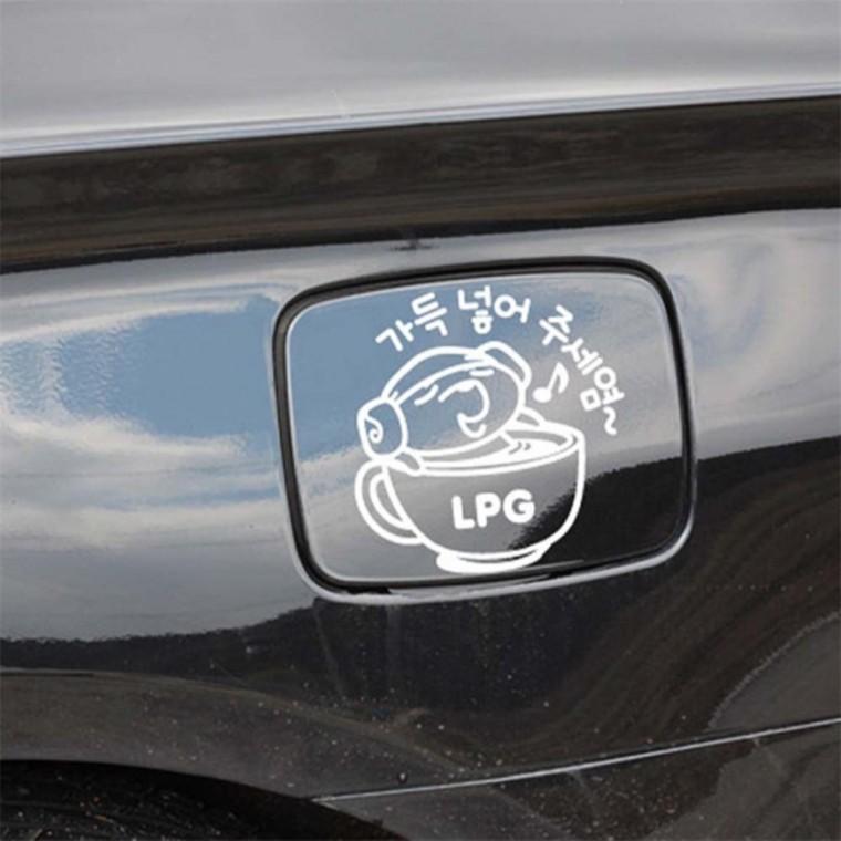 자동차 주유구스티커 가득넣어주세염 LPG 화이트 휘발유표시 혼유방지스티커 자동차스티커