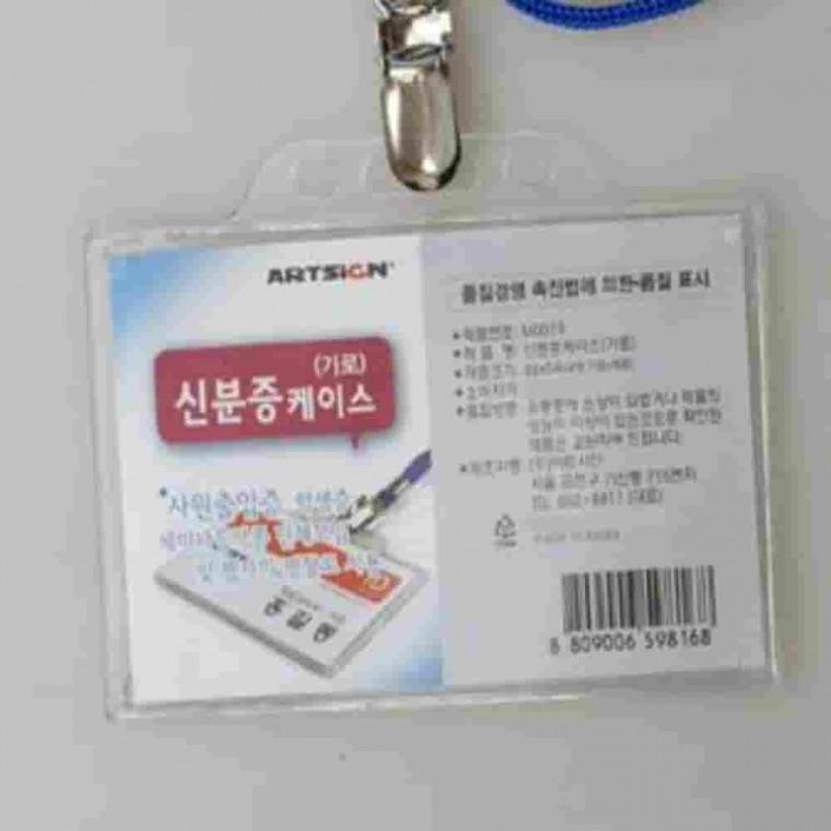 줄포함 신분증케이스 5개 행사이름표 신분증홀더 병원명찰 사원증목줄 가로명찰
