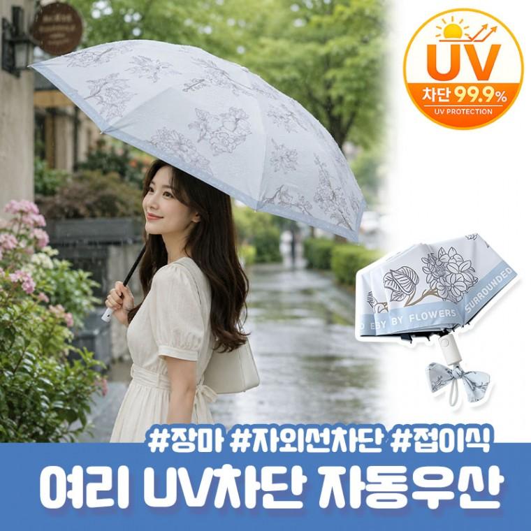헬로스 플라워 자외선 차단 미니 자동 양우산 자외선차단 암막양산 암막우산 장마 골프우산 초경량 양산