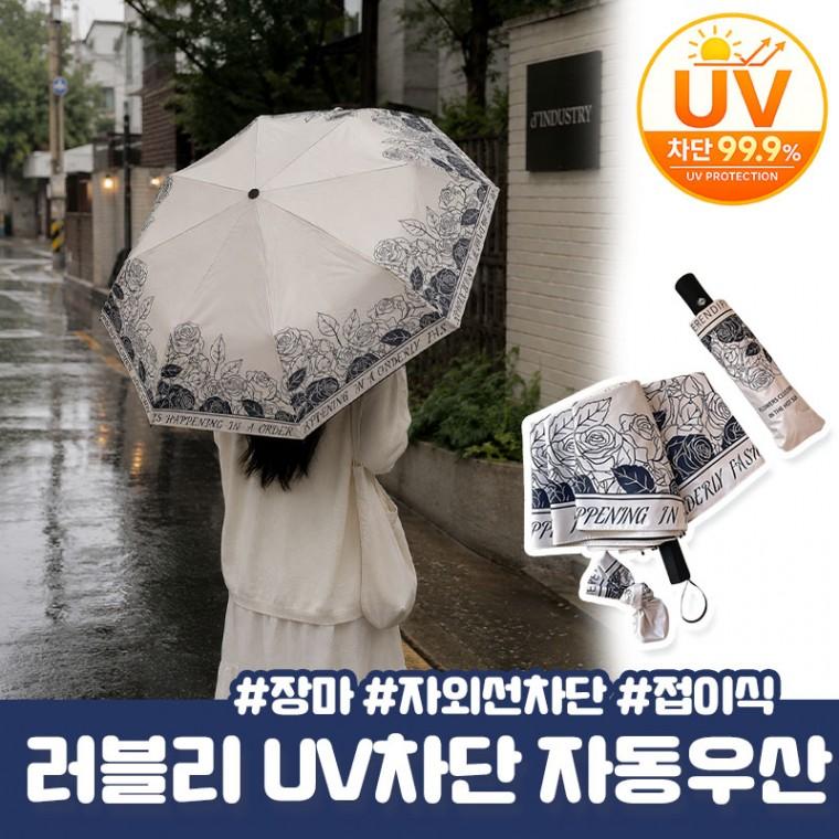 필리아 럭셔리 로즈 초경량 자동 우산 양우산 자외선차단 암막양산 암막우산 장마 골프우산 초경량 양산