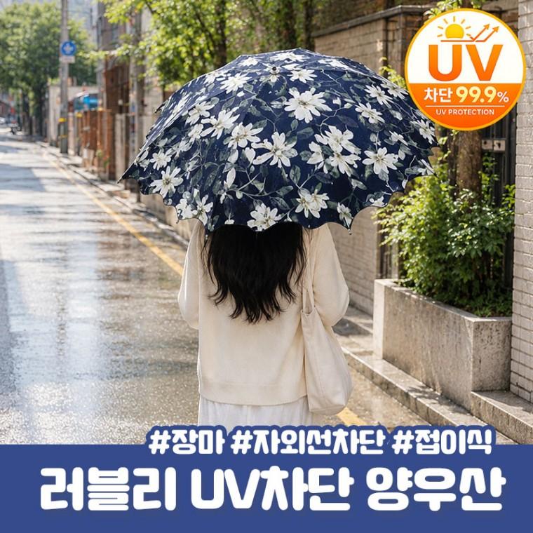 들판 꽃무늬 양우산 초경량 자외선차단 암막양산 미니 자동 양우산 암막우산 장마 골프우산 초경량 양산