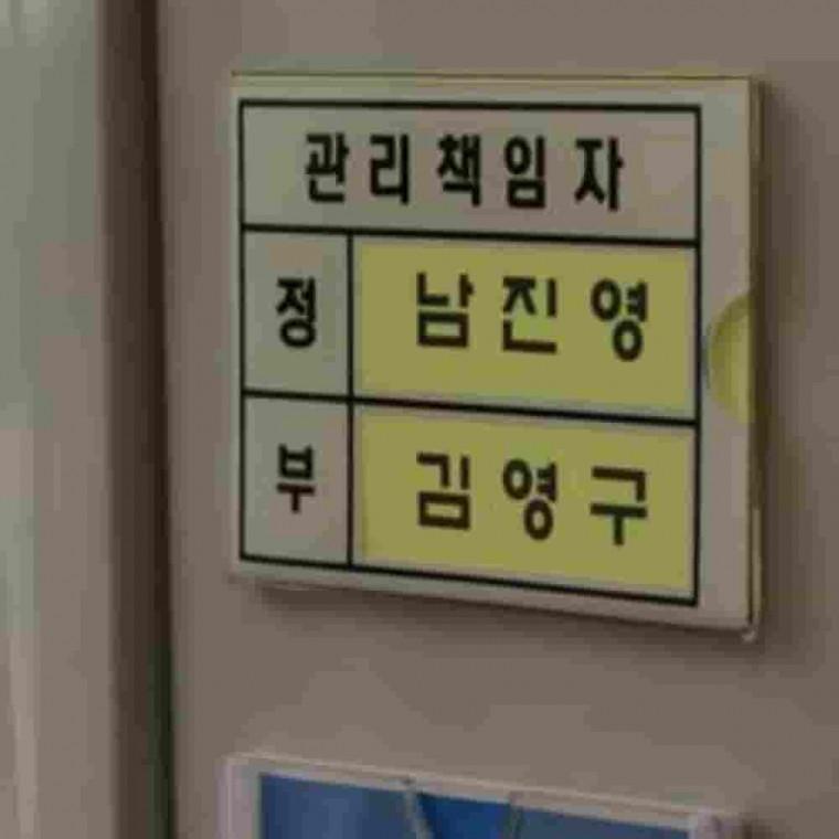 대형 관리책임자 표지판 5매 현황판 부서명패 아크릴표지판 안전표지판 명찰판
