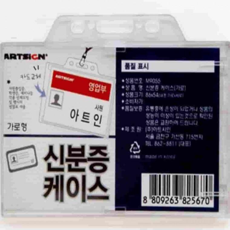 신분증케이스 40매 박스 줄미포함 미디어명찰 행사명찰 회사명찰 사원증홀더 이름표케이스