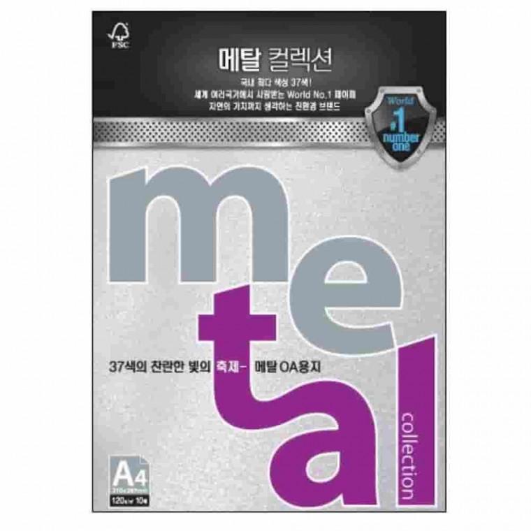 메탈OA용지 아이스실버 A4 120g 10매 반짝이용지 메탈지 인쇄용색지 광택색지