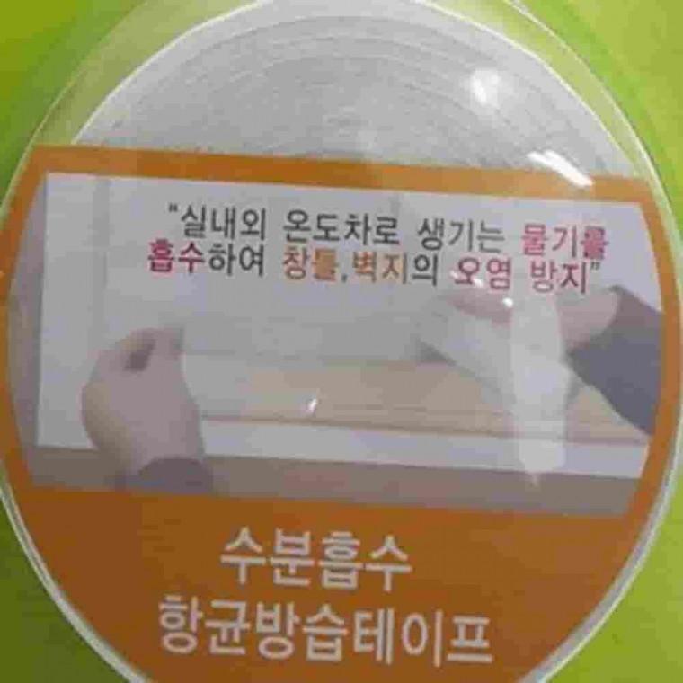 방습테이프 광폭50mm 결로흡수테이프 흡수테이프 곰팡이방지테이프 수분흡수테이프 물기흡수테이프