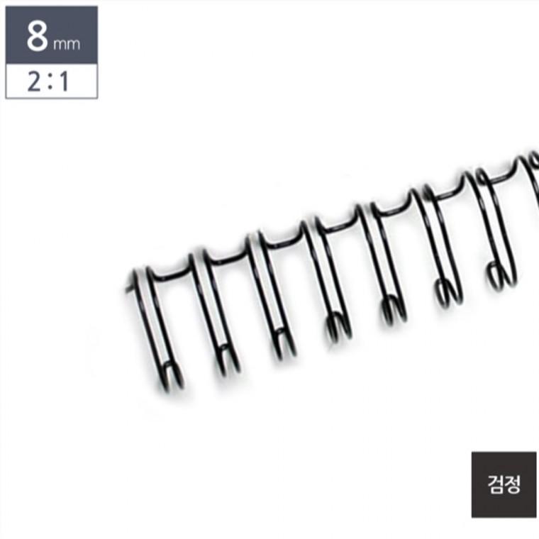 제본용 와이어링 2대1 8mm 100개입 검정 링제본 바인더링 제본스프링