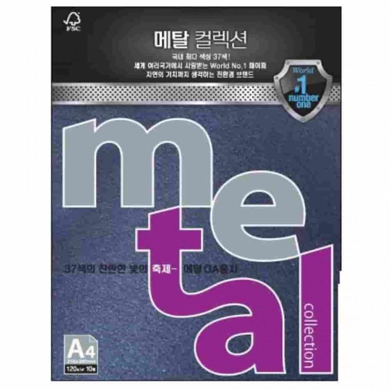 메탈OA용지 잉크 A4 120g 10매 팜플렛종이 잉크젯전용지 칼라A4 펄지