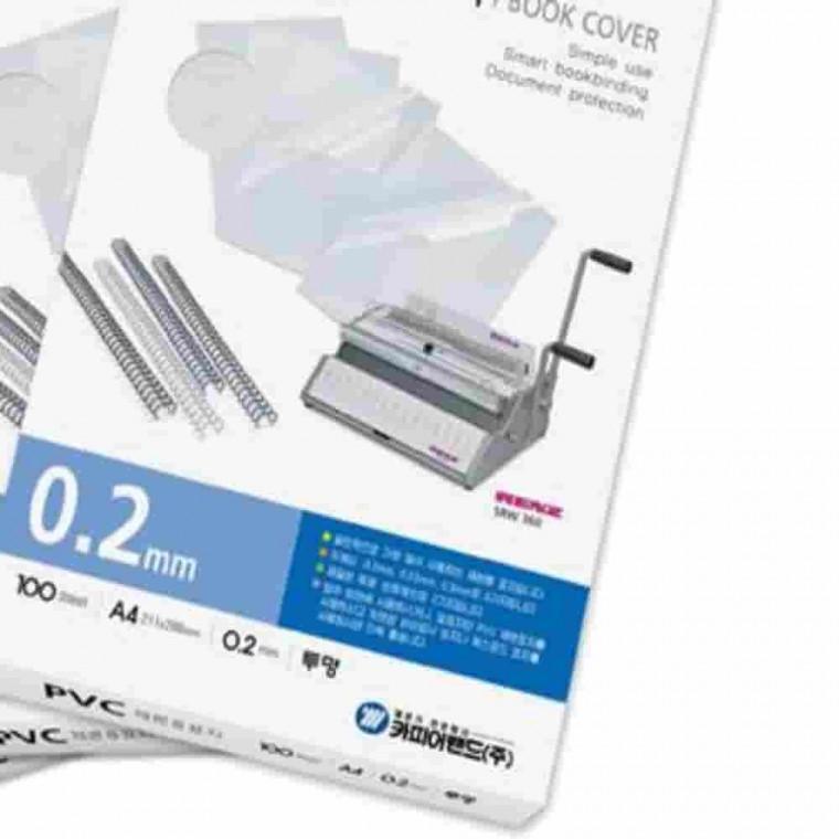 제본용PVC표지 A4 0.2mm 투명 PVC커버 학원교재표지 책커버 스프링제본표지