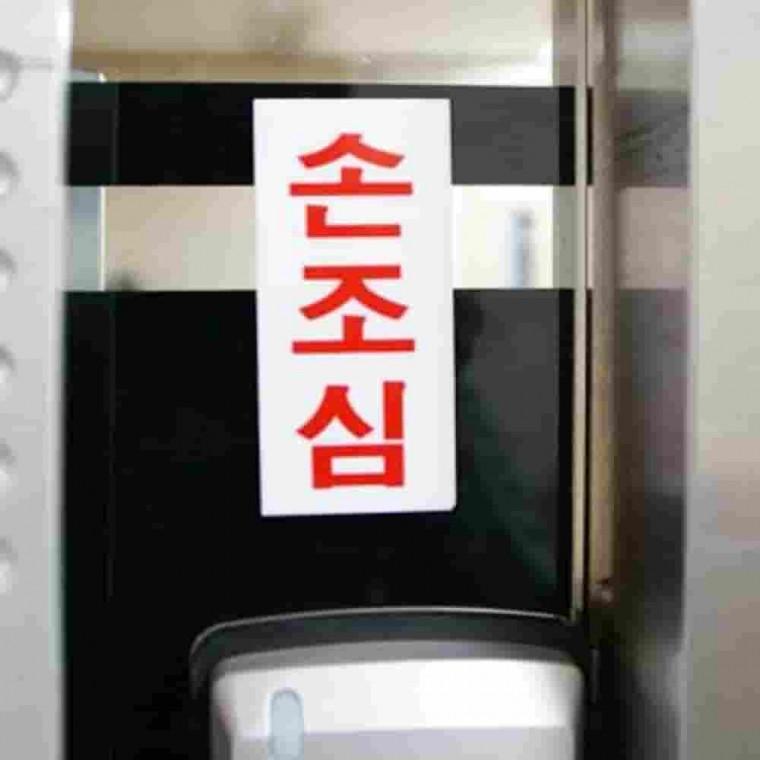 아크릴 표지판 14종 미니 안내스티커 도어사인 매장소품 아크릴사인 사무실소품