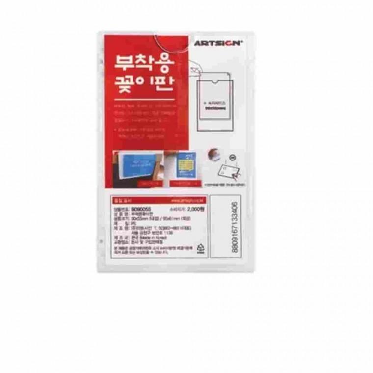 부착용꽂이판 55X90 3EA 아크릴포켓 아크릴이름표 아크릴꽂이 아크릴꽂이판 이름표꽂이