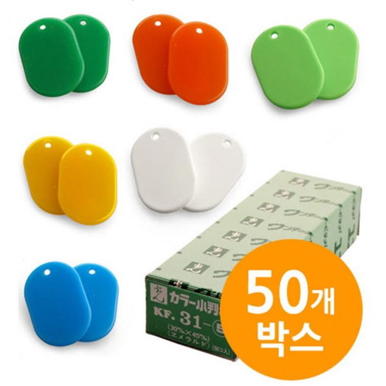 다용도 태그 50개입 플라스틱태그 열쇠고리 이름택