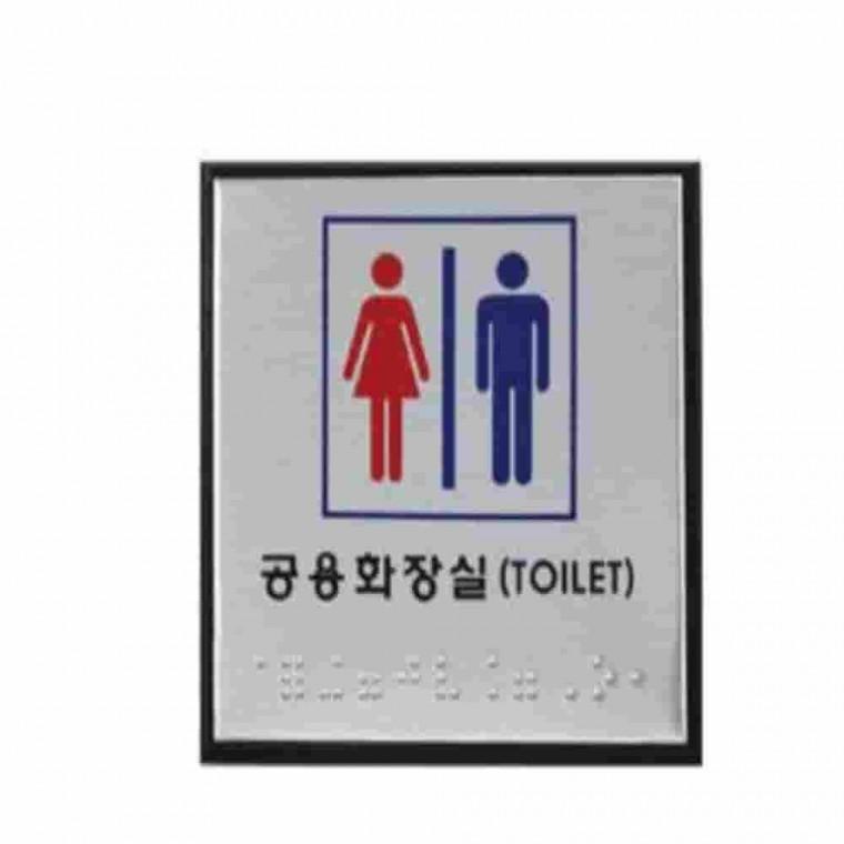 점자표지판 5종 100x100 중형 점자안내표지판 점자안내판 장애인화장실표지판 장애인점자표지판 도어사인