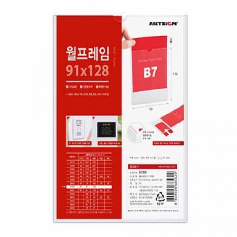 월프레임 게시판 B7 투명게시판 양면테이프게시판 벽면꽂이