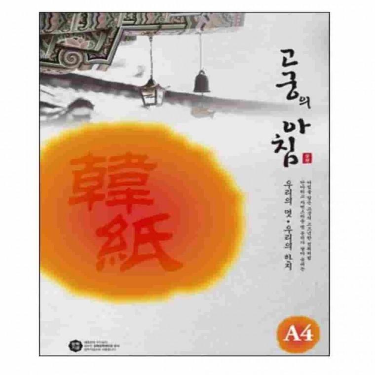 고궁의아침 백색 A4 120g 5매 전통한지 꽃포장 제본표지 한지공예 한지포장지