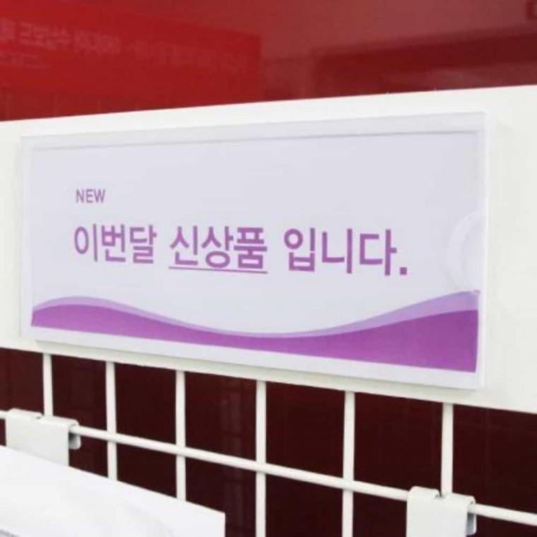 벽부착 안내판 210x75 아크릴안내판 아크릴POP 공지게시판