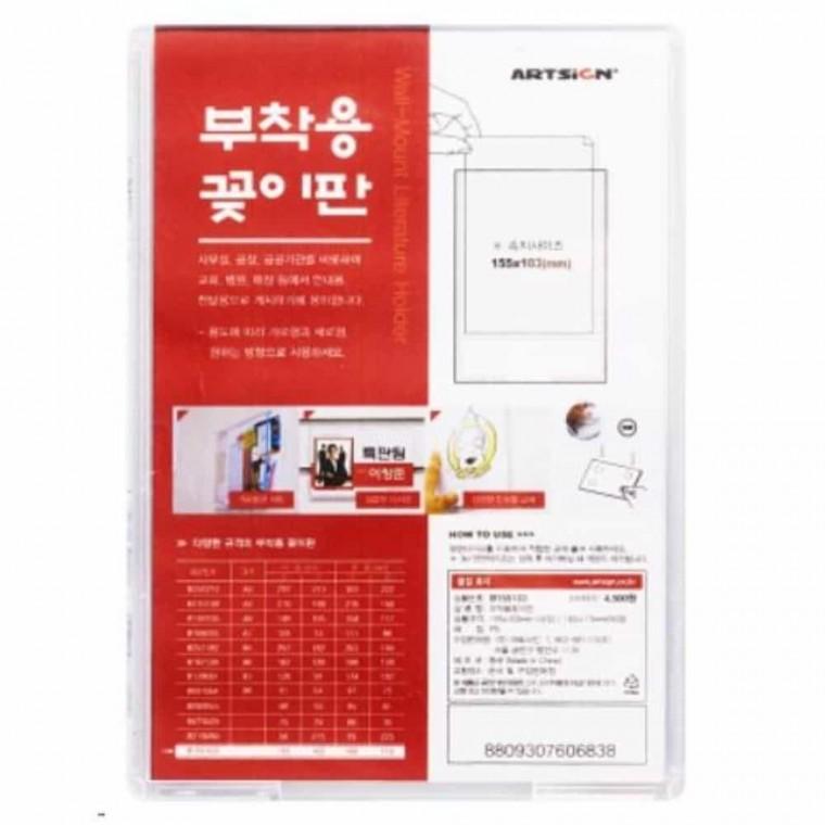 아크릴 부착용꽂이판 103x155 메뉴판스탠드 POP꽂이 메뉴판거치대
