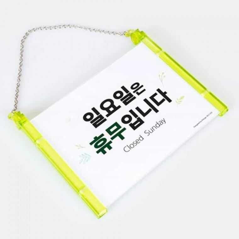 일요일 휴무 안내판 알림판 안내표지 휴무안내판