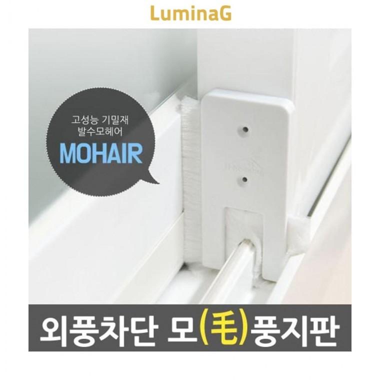 루미나D 문풍지 방풍 틈새막이 모풍지판 틈마기 창문바람막이
