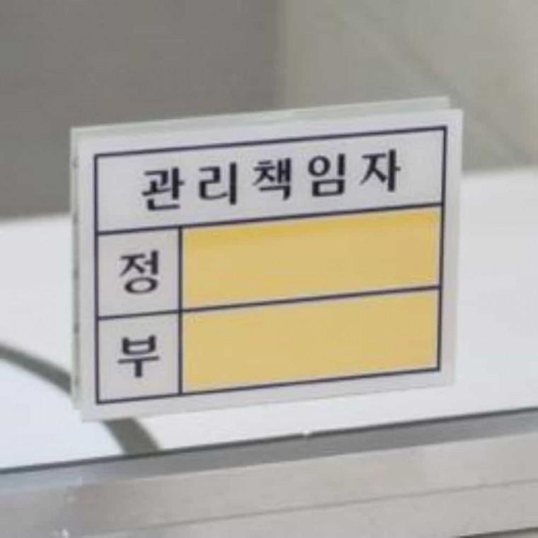 관리책임자 표지판 소형 5매 소형표지판 아크릴명판 아크릴표지판