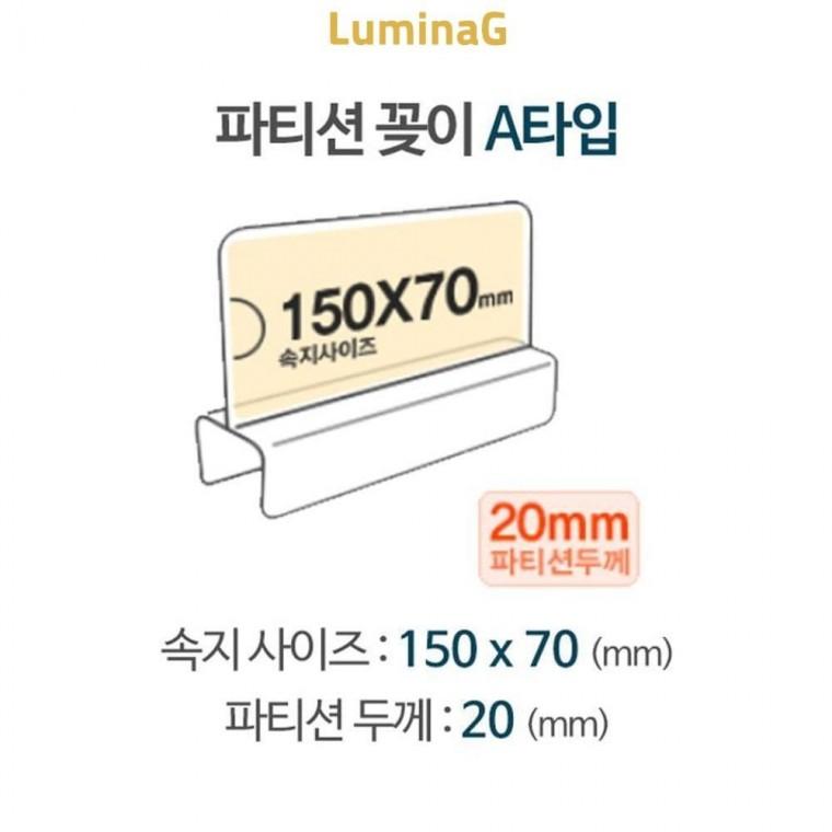 루미나D 파티션 a1520