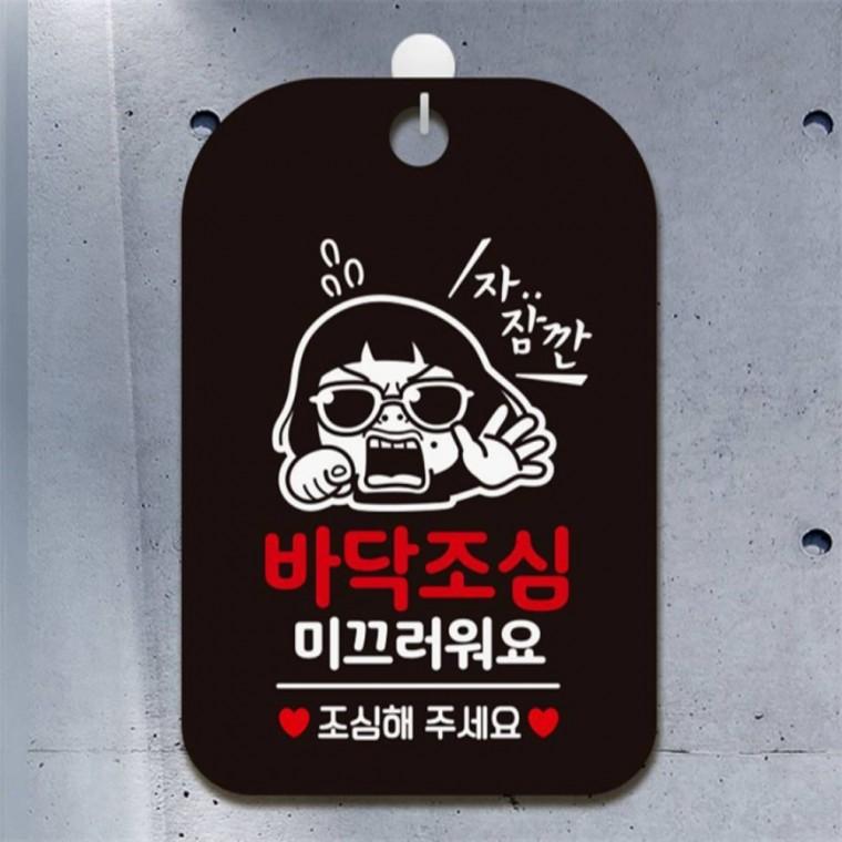 바닥조심 미끄러워요1 사각안내판 매장알림판 블랙 현판 학원 관공서