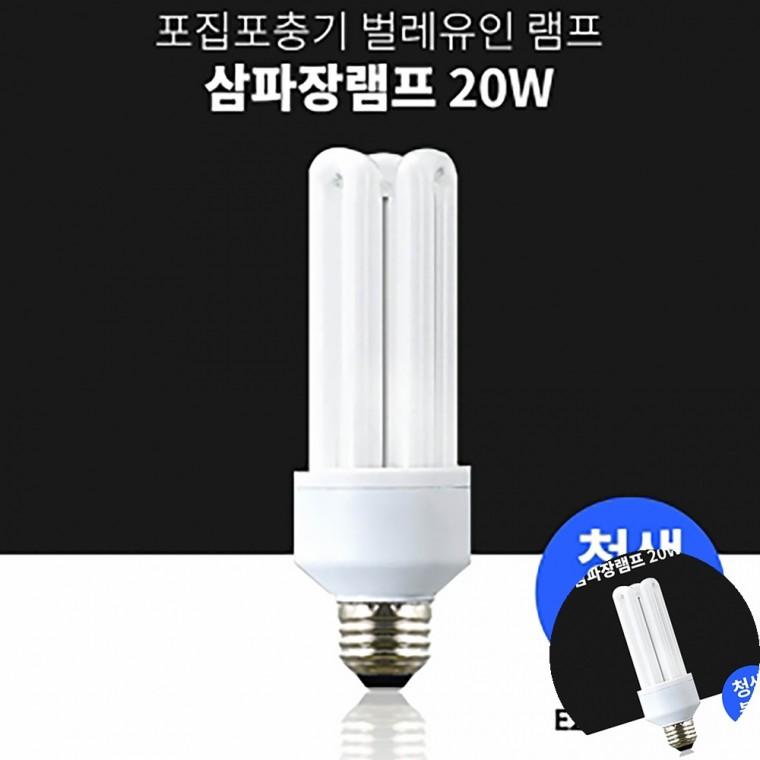 포충기 삼파장 램프 20w 청색 5개 포충기전구 삼파장램프 BL램프