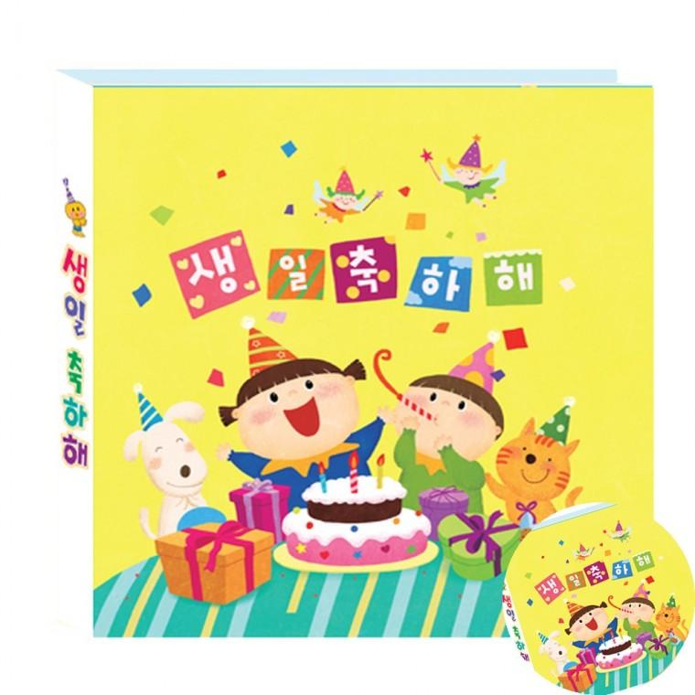 생일책 캐릭터앨범 앨범만들기 미술파일