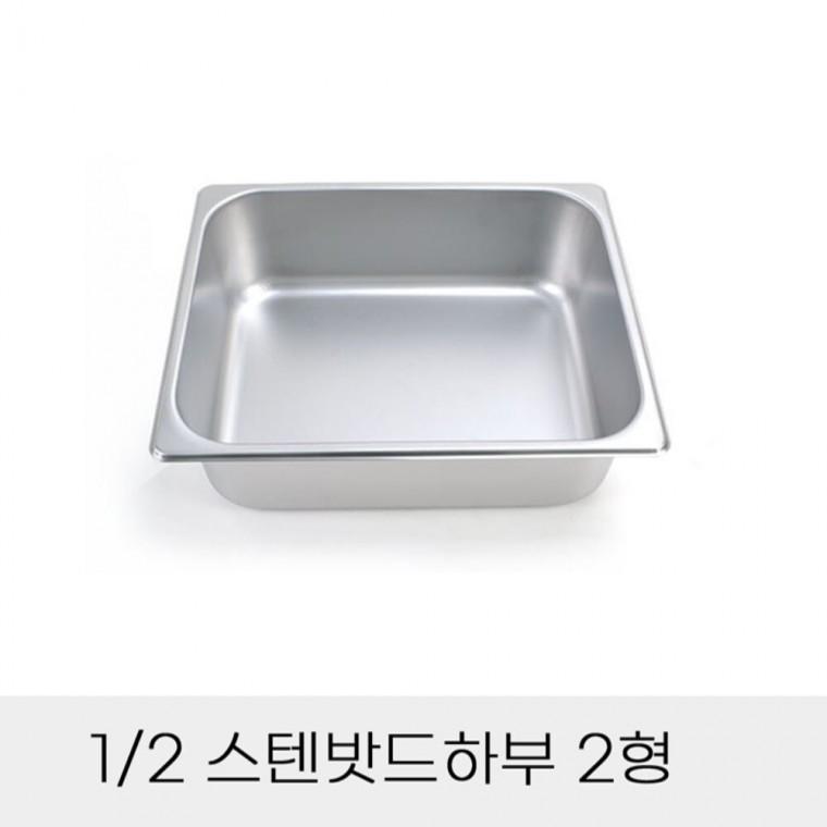 반찬통 2분의1 스텐밧드하부 2형 뚜껑별도 분식집찬통 부페찬통 사각반찬밧드