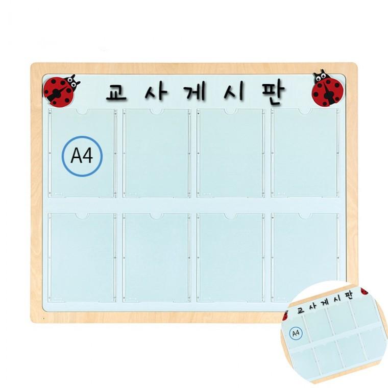 게시판 8칸 벽부형게시판 어린이집환경구성 A4알림판