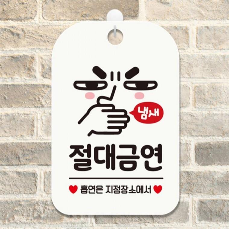 냄새 절대금연 흡연은 사각안내판 매장알림판 화이트 상가건물 관공서 카페