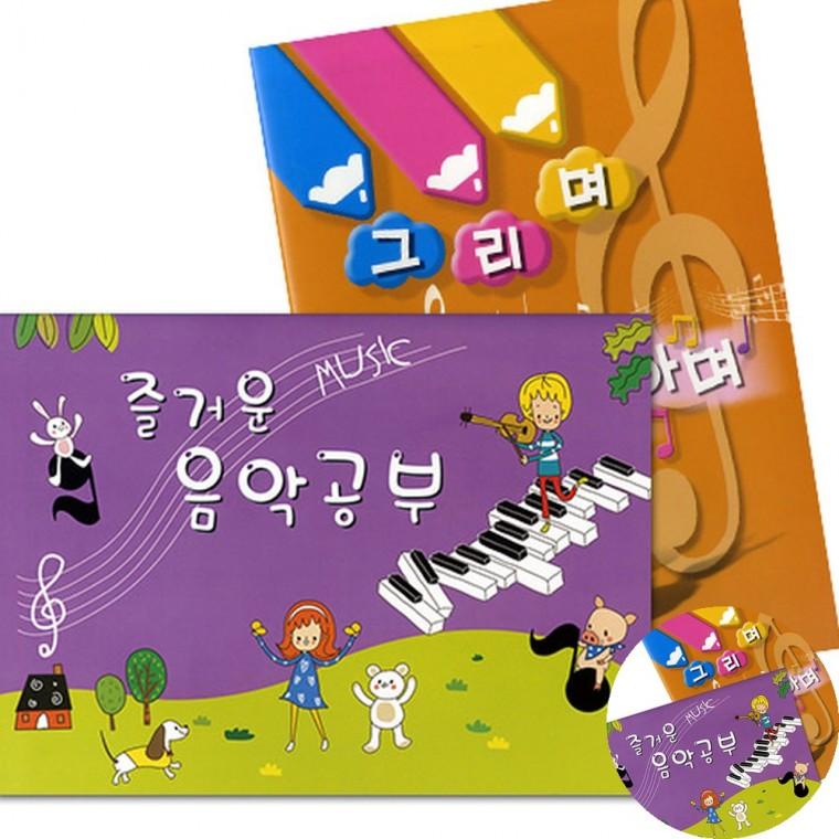 즐거운 음악공부 중급 음악놀이 음악학습지 유치원교구