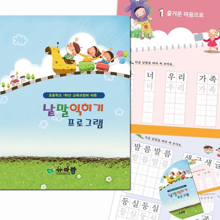 낱말 익히기 한글배우기 한글단어학습 한글워크북