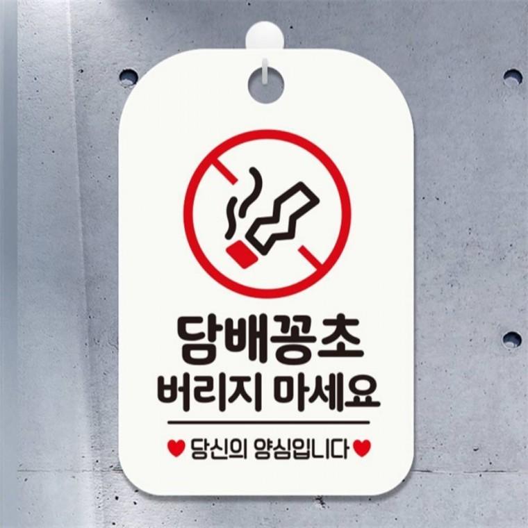 담배꽁초 당신의양심 사각안내판 매장알림판 화이트 공공장소 미니간판 카페