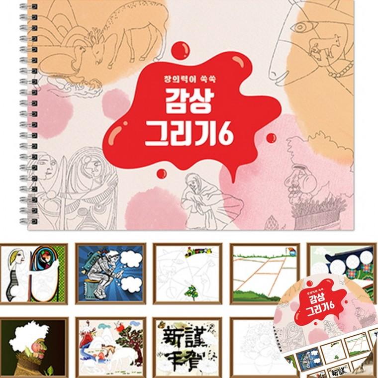 감상그리기 스케치북 스케치북도화지 크로키북 고급스케치북