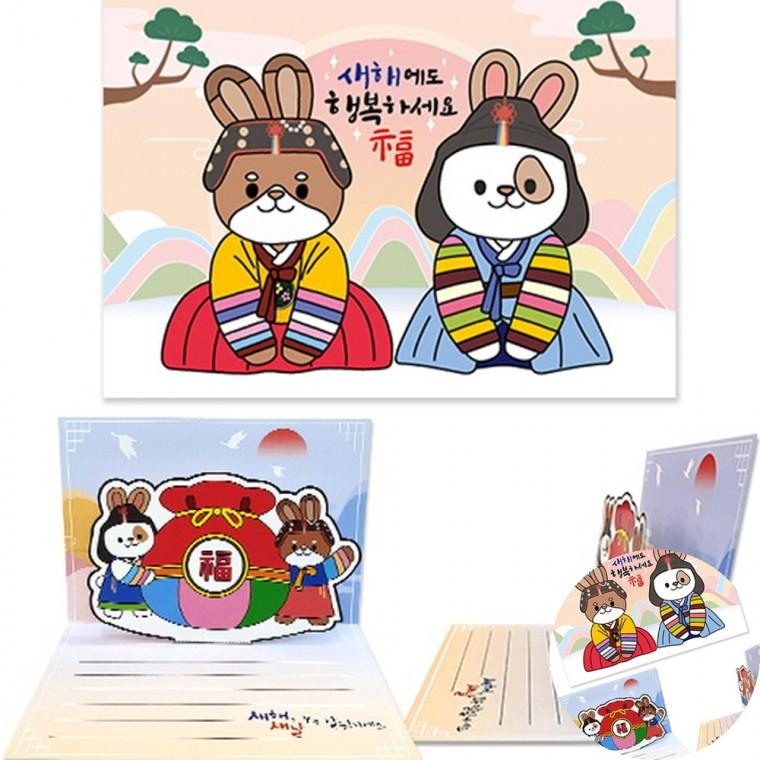 토끼 연하장 만들기 설날편지 입체카드만들기 신년인사