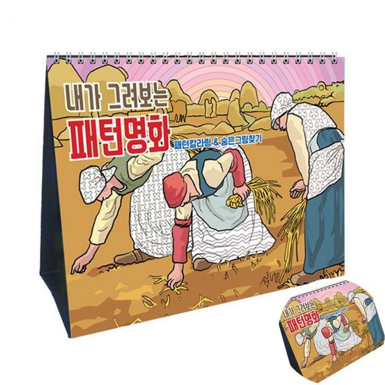 만년달력 직업 탐색 컬러링 칼라링북달력 캘린더제작 어린이체험달력